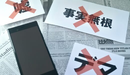 【文集】「個人情報にはご配慮頂けたらと思います。」たむらけんじ「 間違った情報で人の人生を無茶苦茶にしてる方の言葉とは思えません」