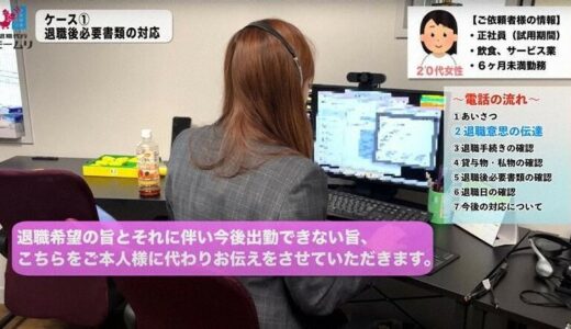 「入社前と話が違う」　退職代行サービスに新入社員から依頼相次ぐ