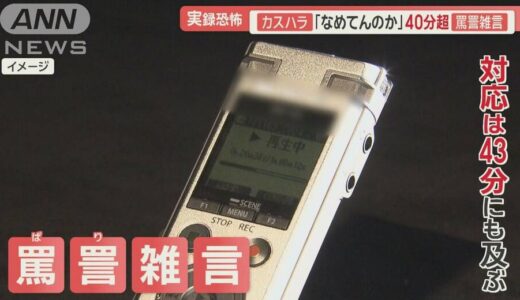 カスハラ“女性運転手の涙”理不尽な実態　恐怖の現場「いずれさ僕が潰してあげる」