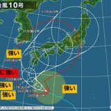 九州　28日～29日は台風10号最接近、上陸のおそれ　早めに台風への備えを