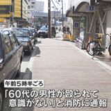 タクシー乗り場で男性を殴りケガをさせたとして、２１歳の男が逮捕　６２歳の男性は死亡　大阪市東淀川区